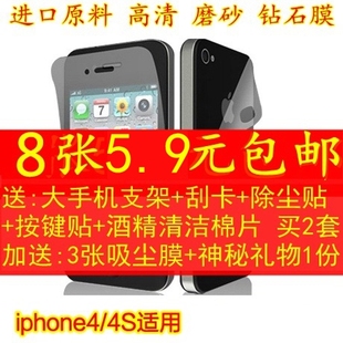 苹果iphone44s高清保护膜磨砂前后贴膜，苹果手机钻石膜镜子膜磨砂