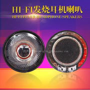 hifi发烧耳机喇叭超薄40MM高品质耳机DIY 耳机单元配件维修升级