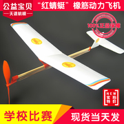 红映科教 红蜻蜓 橡筋动力模型飞机 滑翔机航模拼装 DIY 学校比赛