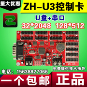 新版ZH-U3 led控制卡 中航 U盘控制卡 LED显示屏控制卡 75元 