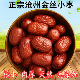新枣超红枣干货新鲜沧州金丝小枣泡茶泡水小包装500g整箱