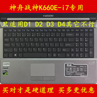 HASEE神舟战神K660E-i7 D4 D3 D2 D1键盘膜15.6保护电脑贴笔记本