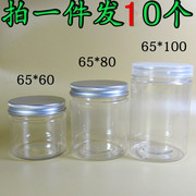 塑料瓶透明食品密封罐子铝盖塑料，罐蜂蜜瓶花茶，粉末储物密封瓶