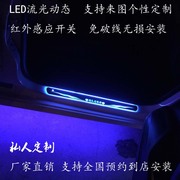 08-14天籁启辰D50启辰R50/T70/T90带LED流光动态迎宾踏板改装