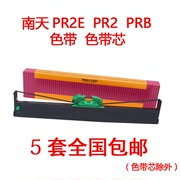 色带 南天PR2E色带 针式打印机色带 韩国PR2E色带PR2 PRB