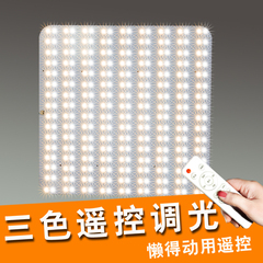 led改造灯板吸顶灯芯带遥控吸顶灯