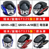 适用轻骑铃木骏驰QS125-5-5C-5A大灯导流罩GT125头罩5E摩托车灯罩
