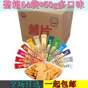 乐吧薯片50g*64袋非油炸硬脆薯片膨化食品休闲办公零食小吃