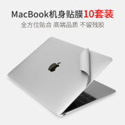 适用于苹果电脑外壳保护贴膜贴纸macbook16寸pro14笔记本air13英寸保护套，mac全套机身上下盖屏幕膜键盘膜