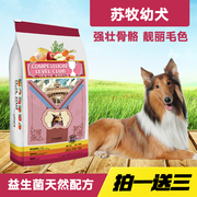 22省 马尔赛皇家赛级天然狗粮 苏牧幼犬专用狗粮5kg 大型犬粮