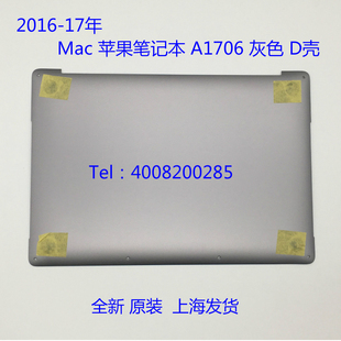  MacBook Pro Retina A1706 底壳 D壳 灰色 银色 外壳