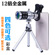 12倍便携户外望眼镜，长焦镜头通用手机夹式拍照单筒望远镜便携式