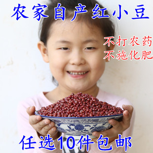 红小豆农家自产纯天然非赤豆薏米祛湿小红豆杂粮散装5斤