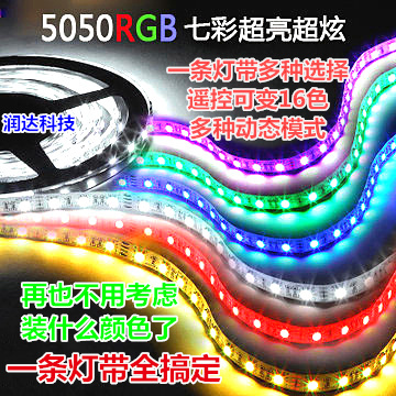 rgb灯带