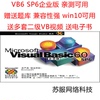 VB6.0软件安装包企业版 VB6SP6 计算机二级上机模拟题库 视频教程