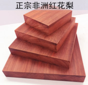 非洲红花梨红木紫檀木方，料雕刻木料木块实木，原木板材支持定制