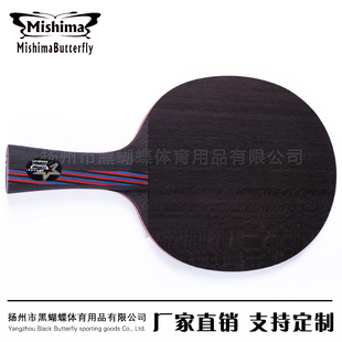 mishimabutterfly红黑碳王76乒乓球拍，底板乒乓球直横拍碳素