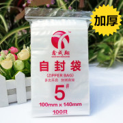 5号自封袋10*14*12丝加厚密封袋透明塑料袋封口袋佛珠收纳包装袋