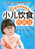 【正版电子书】营养师妈妈的小儿饮食照顾经 (吴莹 著)