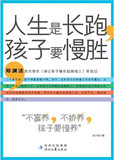 【正版电子书】人生是长跑,孩子要慢胜 (关小凤 著)