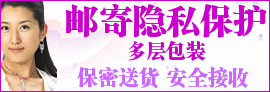 商品多层包装，多个环节绝对保护您的隐私！