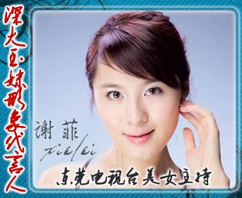 东莞电视台美女主持、深大玉妹品牌化妆品形象代言人。“在这个世界上,对你最重要的人,其实是你的老公,爱他,同时让他觉得幸福,不管他富贵或者贫穷。”