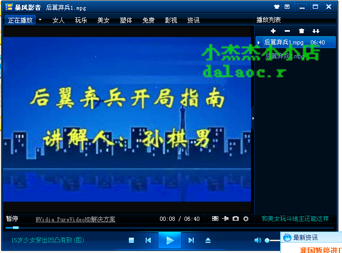 [转载]国际象棋教学视频 孙旗男讲解