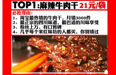 麻辣牛肉