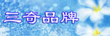 三奇游泳衣