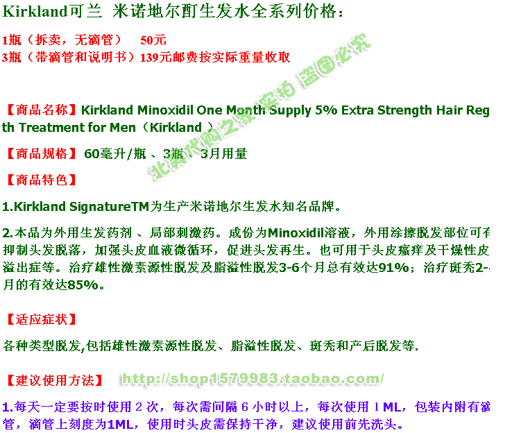 美国kirkland可兰 5%米诺地尔生发水 3瓶装含滴管 落健配方