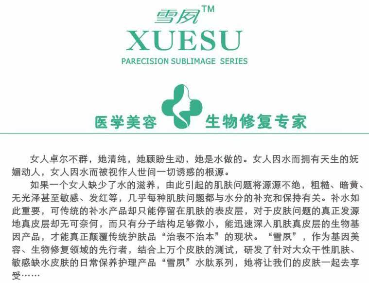 雪夙水肽多效修护乳