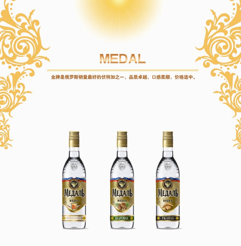 俄罗斯国酒 MEDAL金牌原味伏特加(Medal Vo
