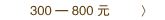 300-800