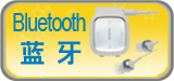 蓝牙