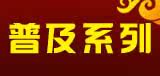 普及系列二胡
