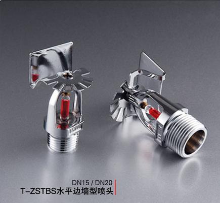 其他消防设备-DN15消防喷淋头、ZSTDY隐蔽式