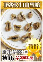 顶级长白山雪蛤