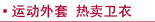 春秋 运动外套 卫衣