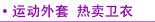 春秋 运动外套 卫衣
