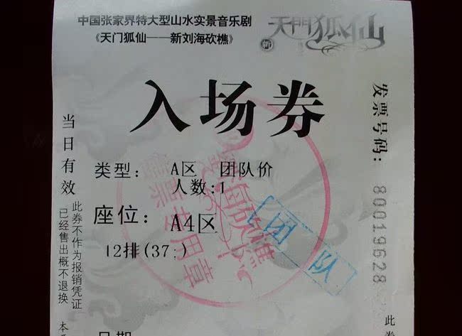 张家界天门狐仙门票多少钱_湖南张家界旅游景