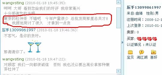 杜仲茶的功效