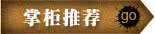 淘宝热卖宝贝
