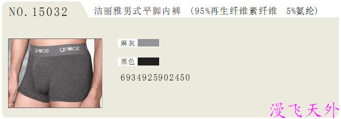 【<em>洁丽雅广告</em>款莫代尔男裤15032 单条装有点