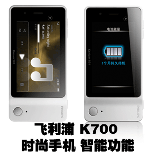 飞利浦 K700 手机 双卡双待 JAVA QQ2008 飞信 时尚手机  包邮预览图