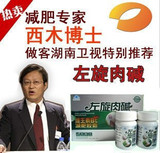 西木博士推荐 左旋肉碱 维生素BT减肥胶囊 健康瘦身送可可粉正品%