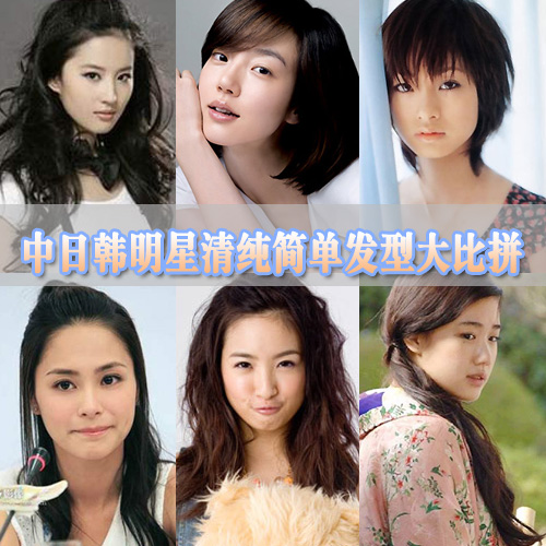 中日韩女明星发型发型设计清纯发型大过招_潜山