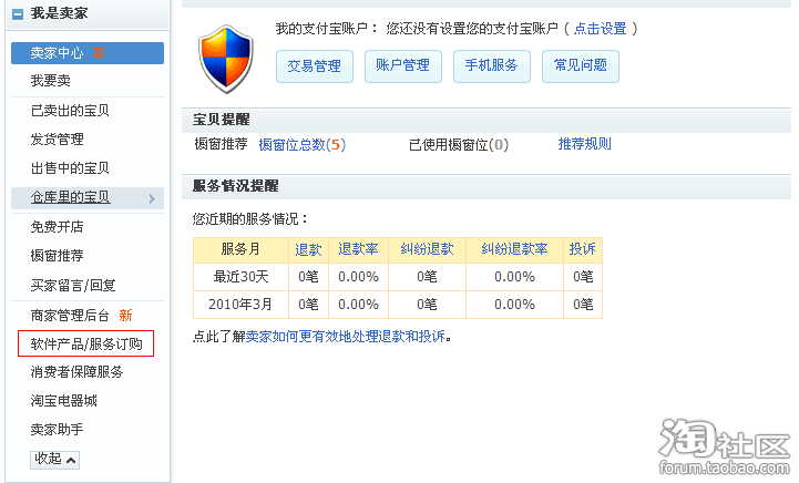 【教程】卖家如何开通信用卡支付 - 淘帮派 - 消