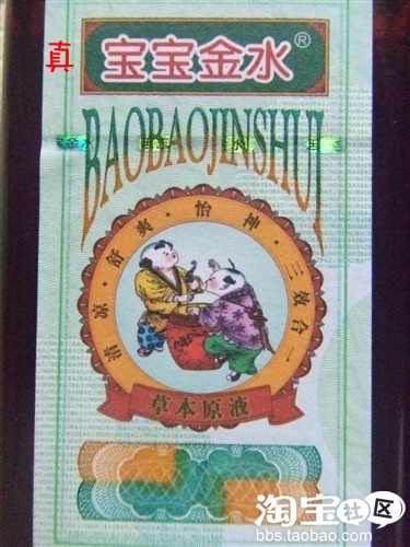 真假宝宝金水大辨识!!