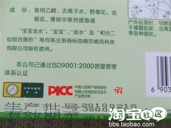 真假宝宝金水大辨识!! 真假宝宝金水大辨识!!