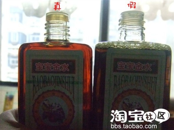 真假宝宝金水大辨识!! 真假宝宝金水大辨识!!